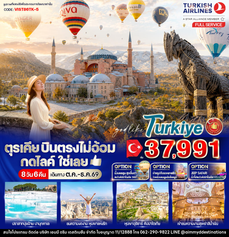 ทัวร์ตุรเคีย บินตรงไม่อ้อม กดไลค์ใช่เลย - บริษัท เอมมี่ ดรีม เดสติเนชั่น จำกัด ทัวร์ตุรเคีย บินตรงไม่อ้อม กดไลค์ใช่เลย - บริษัท เอมมี่ ดรีม เดสติเนชั่น จำกัด