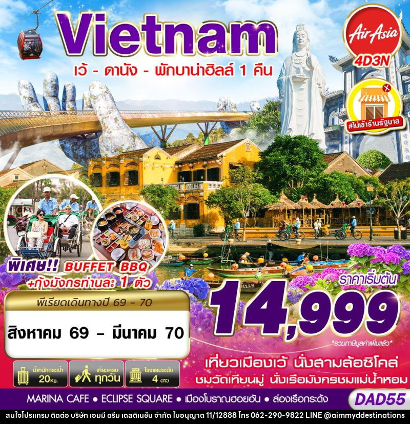 ทัวร์เวียดนาม HUE DANANG BANA HILLS พักบาน่าฮิลล์ 1 คืน - บริษัท เอมมี่ ดรีม เดสติเนชั่น จำกัด
