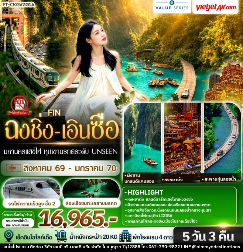 ทัวร์จีน มหานครแสงไฟ หุบเขามรกตระดับ Unseen ฉงชิ่ง เอินซือ ฟินสองสไตล์ - บริษัท เอมมี่ ดรีม เดสติเนชั่น จำกัด