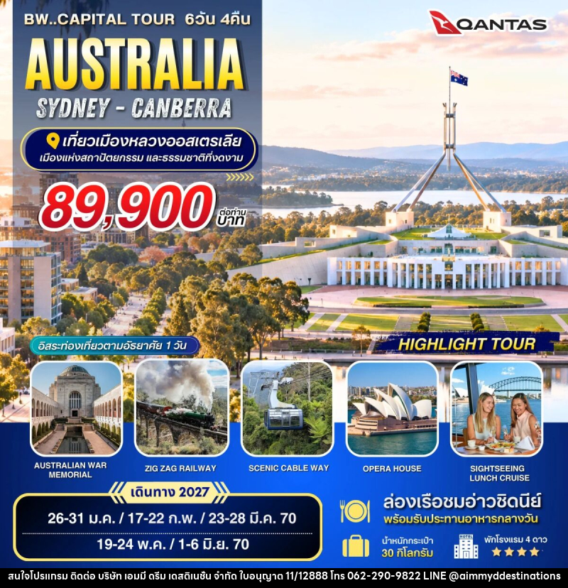 ทัวร์ออสเตรเลีย BW CAPITAL TOUR AUSTRALIA - บริษัท เอมมี่ ดรีม เดสติเนชั่น จำกัด