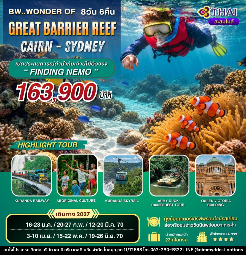 ทัวร์ออสเตรเลีย BW AUSTRALIA GREAT BARRIER REEF CAIRN-SYD - บริษัท เอมมี่ ดรีม เดสติเนชั่น จำกัด