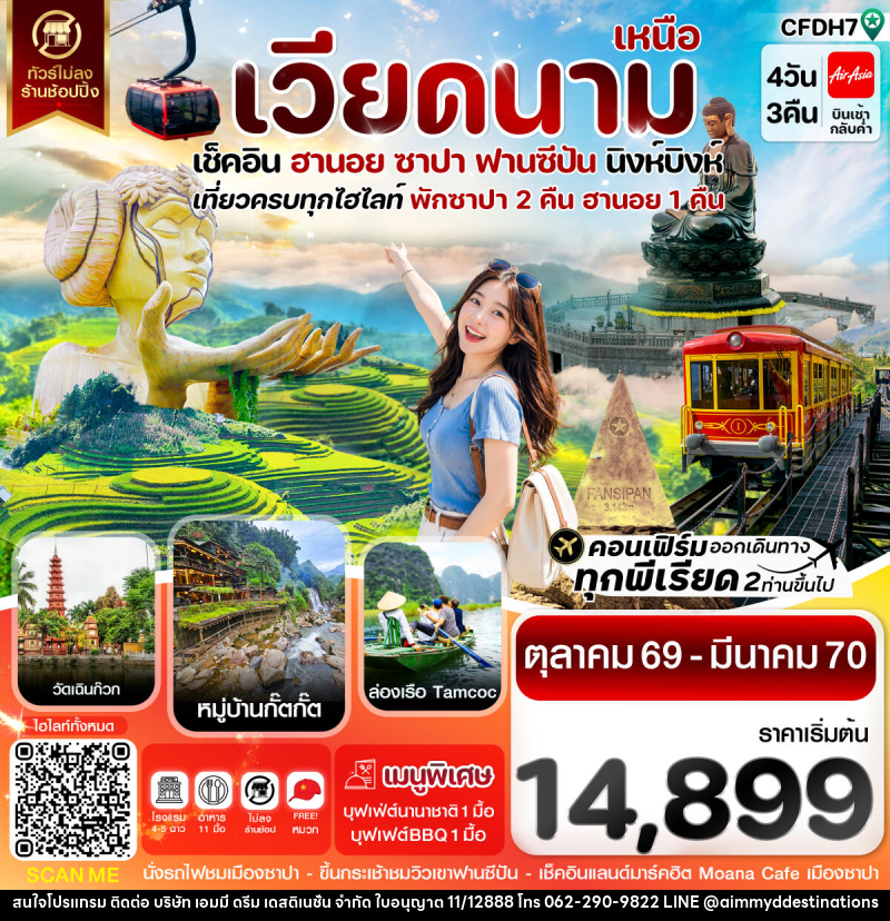 ทัวร์เวียดนาม ฮานอย ซาปา ฟานซีปัน นิงห์บิงห์ - บริษัท เอมมี่ ดรีม เดสติเนชั่น จำกัด ทัวร์เวียดนาม ฮานอย ซาปา ฟานซีปัน นิงห์บิงห์ - บริษัท เอมมี่ ดรีม เดสติเนชั่น จำกัด