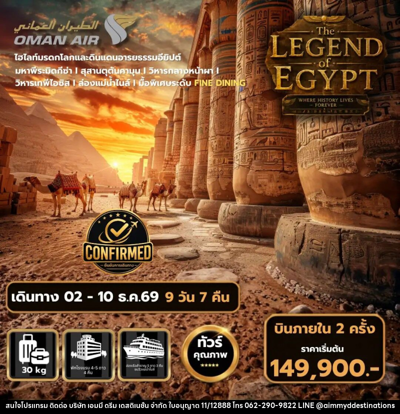 ทัวร์อียิปต์ The Legend of Egypt - บริษัท เอมมี่ ดรีม เดสติเนชั่น จำกัด