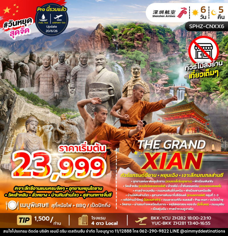ทัวร์จีน  THE GRAND XIAN - บริษัท เอมมี่ ดรีม เดสติเนชั่น จำกัด