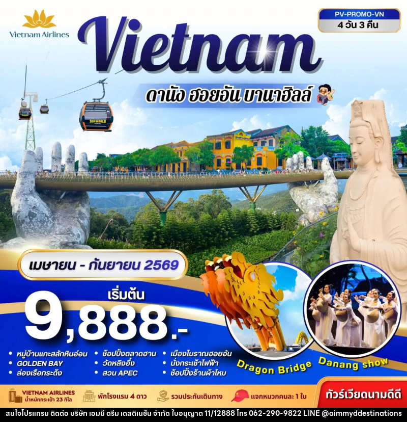 ทัวร์เวียดนาม Vietnam ดานัง ฮอยอัน พักบานาฮิลล์ - บริษัท เอมมี่ ดรีม เดสติเนชั่น จำกัด