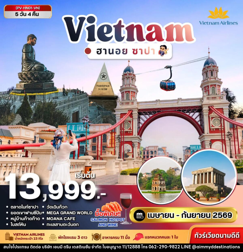 ทัวร์เวียดนาม VIETNAM ฮานอย ซาปา - บริษัท เอมมี่ ดรีม เดสติเนชั่น จำกัด