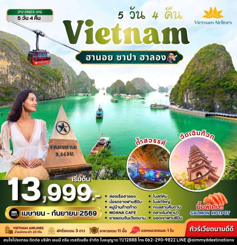 ทัวร์เวียดนาม Vietnam ฮานอย ซาปา ฮาลอง - บริษัท เอมมี่ ดรีม เดสติเนชั่น จำกัด