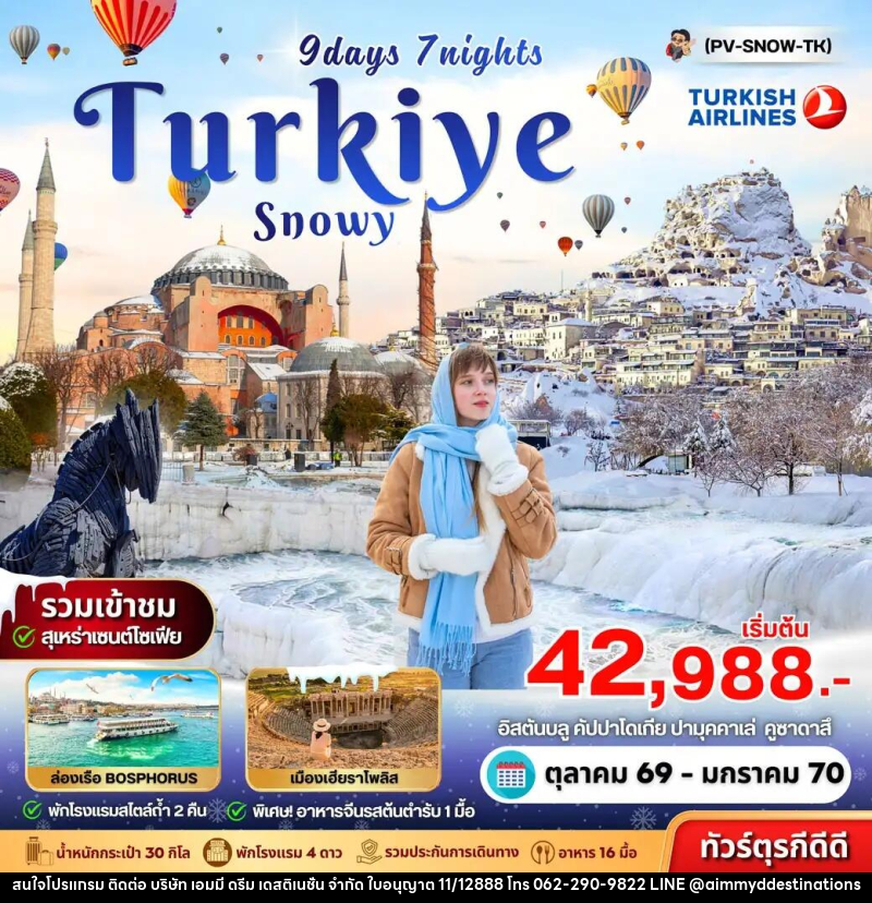 ทัวร์ตุรกี SNOWY TURKIYE - บริษัท เอมมี่ ดรีม เดสติเนชั่น จำกัด