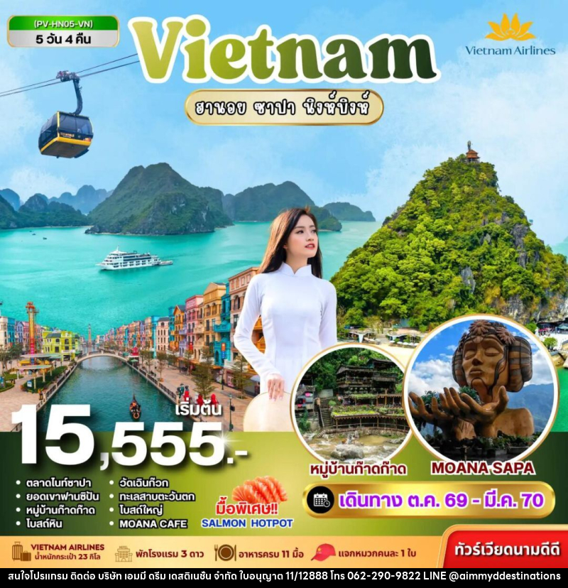 ทัวร์เวียดนาม-ฮานอย-ซาปา-นิงห์บิงห์ ทัวร์เวียดนาม HN05 VIETNAM ฮานอย ซาปา นิงห์บิงห์ 5 วัน 4 คืน BY VN - บริษัท เอมมี่ ดรีม เดสติเนชั่น จำกัด