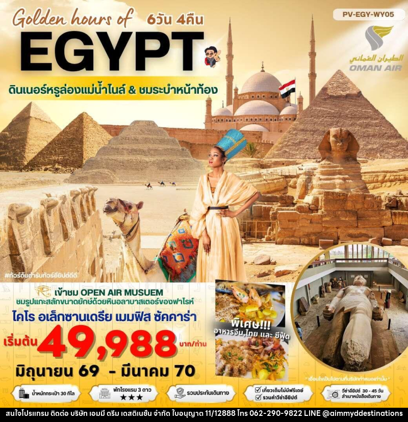 ทัวร์อียีปต์ Golden hours of EGYPT ดินเนอร์หรูล่องแม่น้ำไนล์ & ชมระบำหน้าท้อง - บริษัท เอมมี่ ดรีม เดสติเนชั่น จำกัด ทัวร์อียีปต์ Golden hours of EGYPT ดินเนอร์หรูล่องแม่น้ำไนล์ & ชมระบำหน้าท้อง - บริษัท เอมมี่ ดรีม เดสติเนชั่น จำกัด