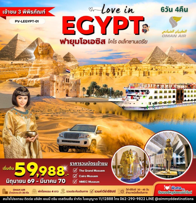 ทัวร์อียิปต์ LOVE IN EGYPT ฟายุมโอเอซิส โคไร อเล็กซานเดรีย - บริษัท เอมมี่ ดรีม เดสติเนชั่น จำกัด