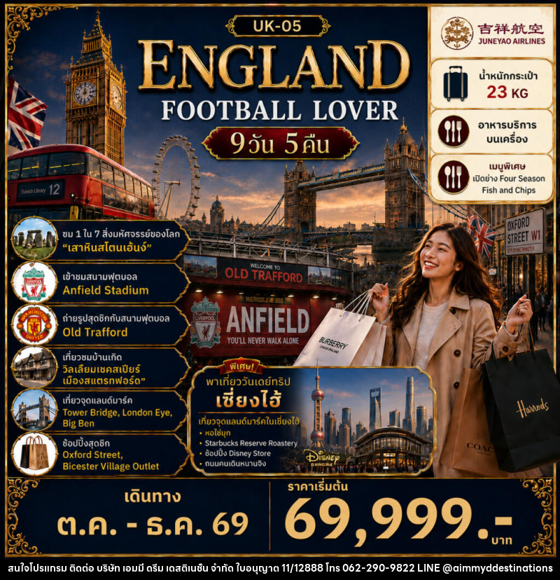 ทัวร์อังกฤษ ENGLAND Football Lover แมนเชสเตอร์ ลิเวอร์พูล บาธ อ๊อกฟอร์ด ลอนดอน - บริษัท เอมมี่ ดรีม เดสติเนชั่น จำกัด ทัวร์อังกฤษ ENGLAND Football Lover แมนเชสเตอร์ ลิเวอร์พูล บาธ อ๊อกฟอร์ด ลอนดอน - บริษัท เอมมี่ ดรีม เดสติเนชั่น จำกัด