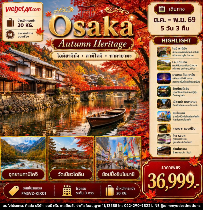 ทัวร์ญี่ปุ่น Osaka เที่ยวให้สุด ครบจบ เรื่องเที่ยว สัมผัสมนต์เสน่ห์ใบไม้เปลี่ยนสี - บริษัท เอมมี่ ดรีม เดสติเนชั่น จำกัด