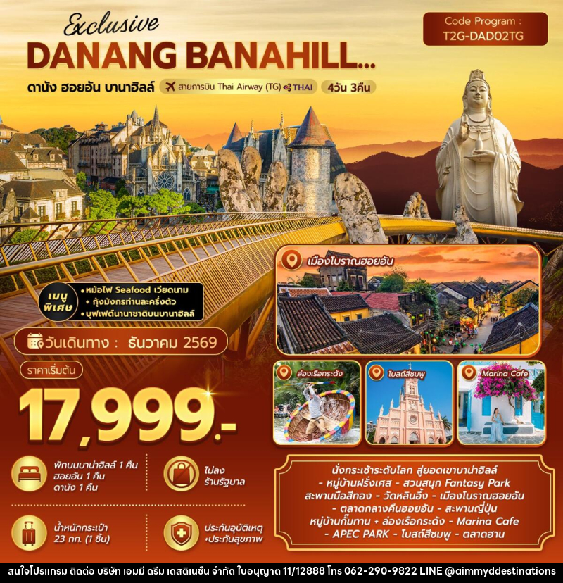 ทัวร์เวียดนาม Exclusive Danang Banahill ดานัง ฮอยอัน บานาฮิลล์ - บริษัท เอมมี่ ดรีม เดสติเนชั่น จำกัด
