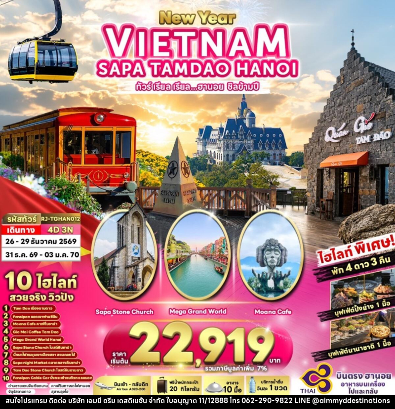 ทัวร์เวียดนาม NEWYEAR VIETNAM HANOI SAPA TAMDAO - บริษัท เอมมี่ ดรีม เดสติเนชั่น จำกัด