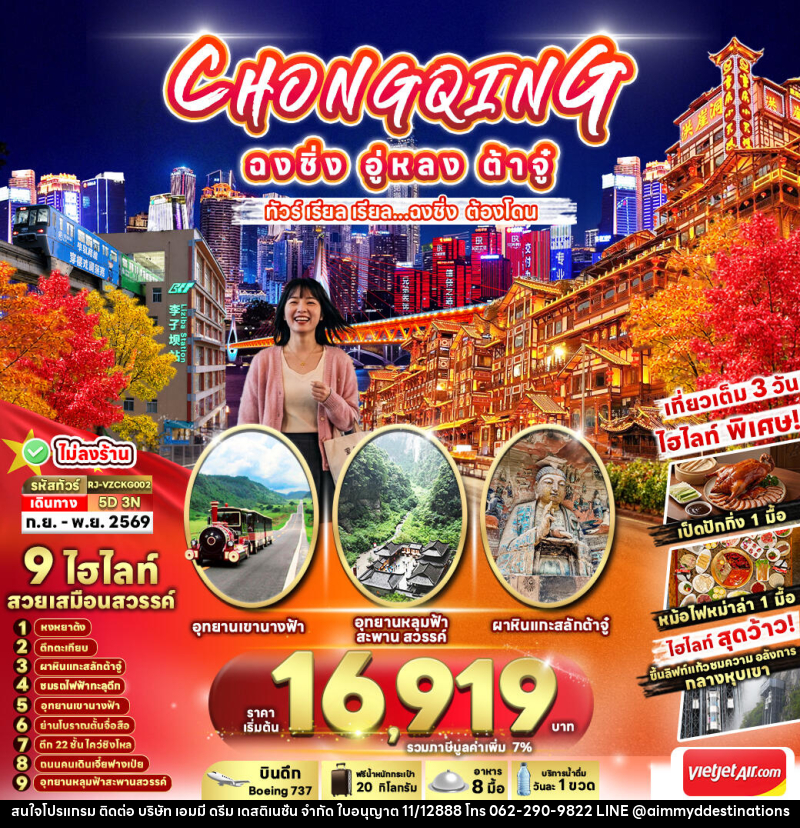 ทัวร์จีน CHINA CHONGQING WULONG DAZU - บริษัท เอมมี่ ดรีม เดสติเนชั่น จำกัด ทัวร์จีน CHINA CHONGQING WULONG DAZU - บริษัท เอมมี่ ดรีม เดสติเนชั่น จำกัด