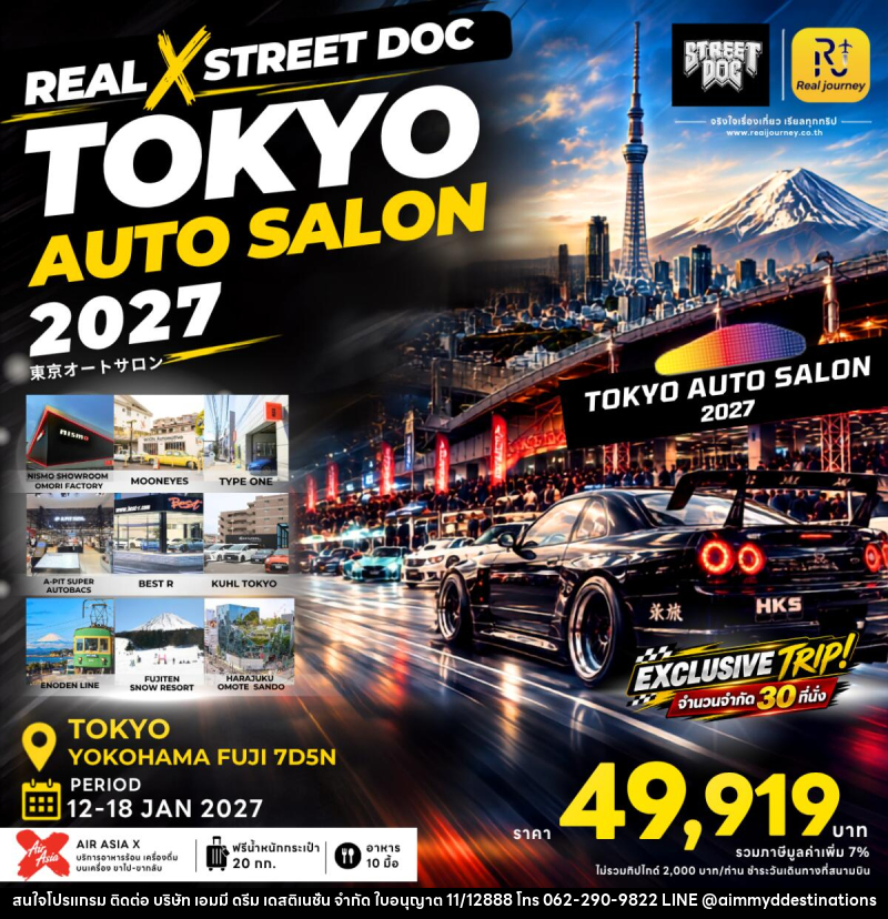 ทัวร์ญี่ปุ่น REAL JOURNEY X STREET DOC TOKYO AUTO SALON 2027 (เข้า-ออกโตเกียว) - บริษัท เอมมี่ ดรีม เดสติเนชั่น จำกัด