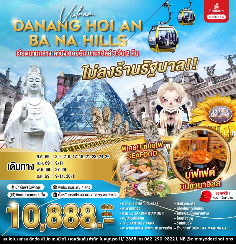 ทัวร์เวียดนามกลาง ดานัง ฮอยอัน บานาฮิลล์ - บริษัท เอมมี่ ดรีม เดสติเนชั่น จำกัด
