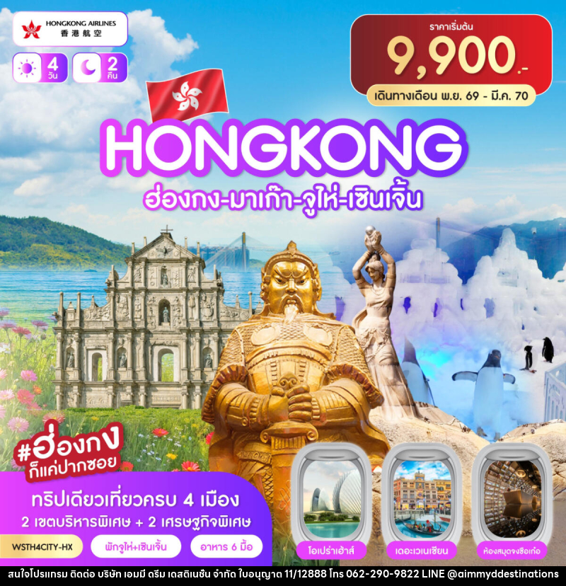 ทัวร์ฮ่องกง-มาเก๊า-จูไห่-เซินเจิ้น - บริษัท เอมมี่ ดรีม เดสติเนชั่น จำกัด ทัวร์ฮ่องกง-มาเก๊า-จูไห่-เซินเจิ้น - บริษัท เอมมี่ ดรีม เดสติเนชั่น จำกัด