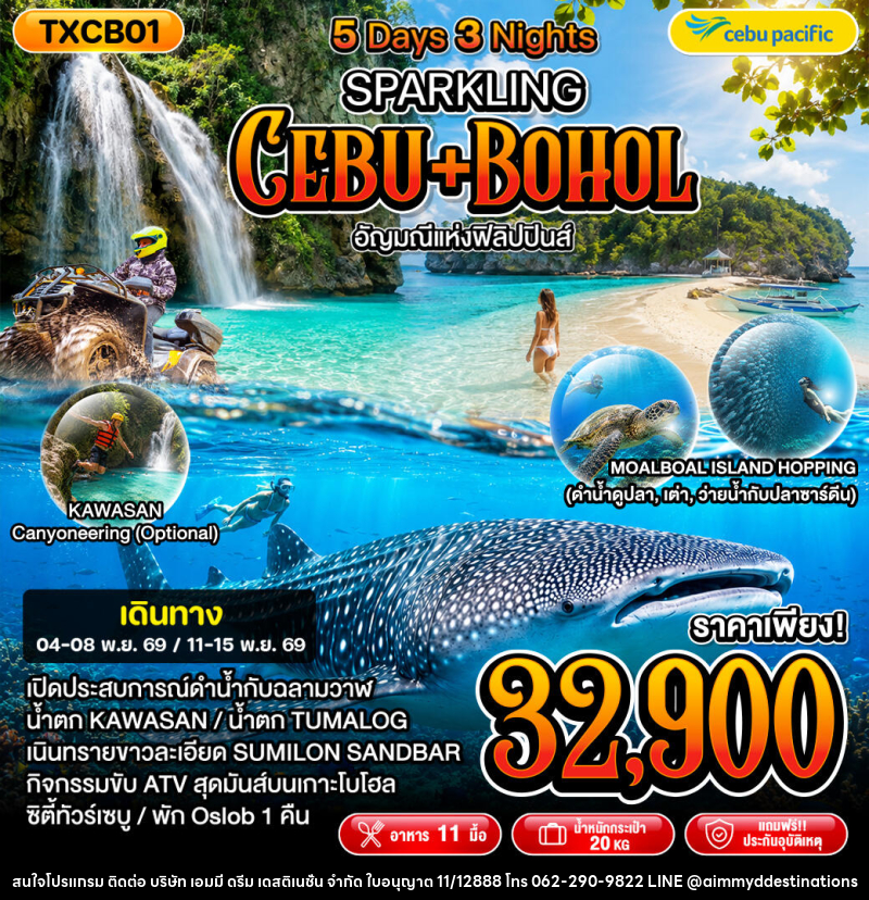 ทัวร์ฟิลิปปินส์ Sparkling Cebu - บริษัท เอมมี่ ดรีม เดสติเนชั่น จำกัด ทัวร์ฟิลิปปินส์ Sparkling Cebu - บริษัท เอมมี่ ดรีม เดสติเนชั่น จำกัด