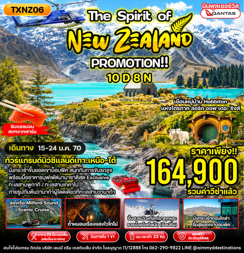 ทัวร์นิวซีแลนด์ The Spirit of New Zealand Promotion!! - บริษัท เอมมี่ ดรีม เดสติเนชั่น จำกัด