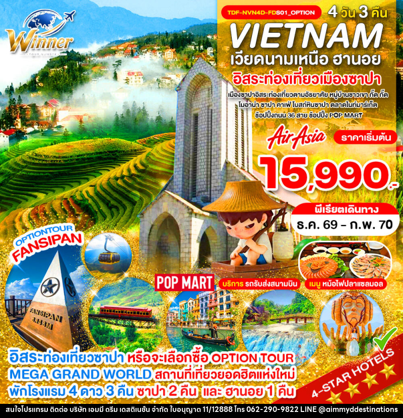 ทัวร์เวียดนามเหนือ พักซาปา 2 คืน เขาฟานซิปัน หมู่บ้าน กั๊ต กั๊ต MEGA GRAND WORLD HANOI - บริษัท เอมมี่ ดรีม เดสติเนชั่น จำกัด