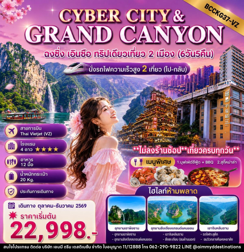 ทัวร์จีน CYBER CITY & GRANDCANYON ฉงชิ่ง เอินซือ ทริปเดียวเที่ยว 2 เมือง - บริษัท เอมมี่ ดรีม เดสติเนชั่น จำกัด ทัวร์จีน CYBER CITY & GRANDCANYON ฉงชิ่ง เอินซือ ทริปเดียวเที่ยว 2 เมือง - บริษัท เอมมี่ ดรีม เดสติเนชั่น จำกัด