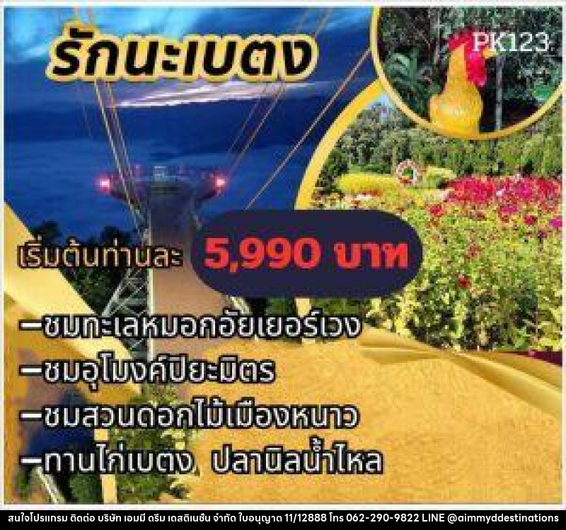 แพ็คเกจทัวร์ รักนะเบตง - บริษัท เอมมี่ ดรีม เดสติเนชั่น จำกัด