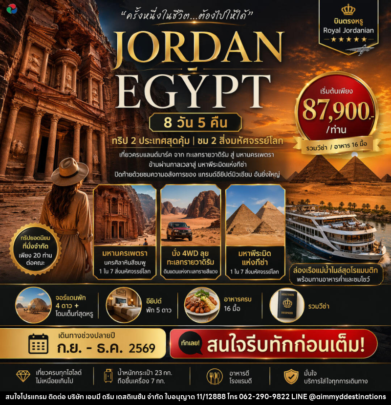 ทัวร์จอร์แดน - อียิปต์ - บริษัท เอมมี่ ดรีม เดสติเนชั่น จำกัด ทัวร์จอร์แดน - อียิปต์ - บริษัท เอมมี่ ดรีม เดสติเนชั่น จำกัด