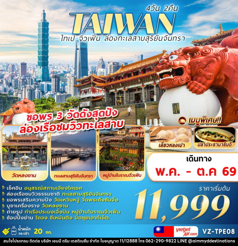 ทัวร์ไต้หวัน TAIWAN ไทเป จิวเฟิ่น ล่องทะเลสาบสุริยันจันทรา - บริษัท เอมมี่ ดรีม เดสติเนชั่น จำกัด ทัวร์ไต้หวัน TAIWAN ไทเป จิวเฟิ่น ล่องทะเลสาบสุริยันจันทรา - บริษัท เอมมี่ ดรีม เดสติเนชั่น จำกัด