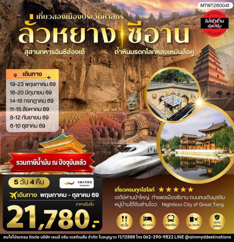 ทัวร์จีน เที่ยวสองเมืองประวัติศาสตร์นครลั่วหยาง นครซีอาน - บริษัท เอมมี่ ดรีม เดสติเนชั่น จำกัด ทัวร์จีน เที่ยวสองเมืองประวัติศาสตร์นครลั่วหยาง นครซีอาน - บริษัท เอมมี่ ดรีม เดสติเนชั่น จำกัด