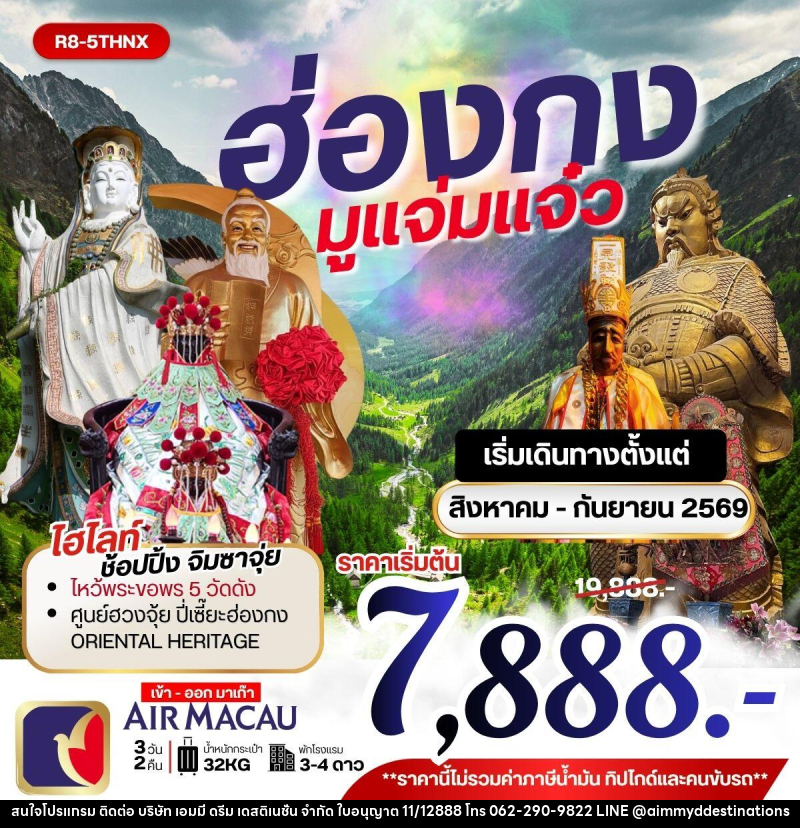 ทัวร์ฮ่องกง มูแจ่มแจ๋ว - บริษัท เอมมี่ ดรีม เดสติเนชั่น จำกัด