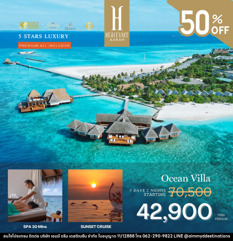 แพคเกจทัวร์มัลดีฟส์ Heritance Aarah Maldives - บริษัท เอมมี่ ดรีม เดสติเนชั่น จำกัด