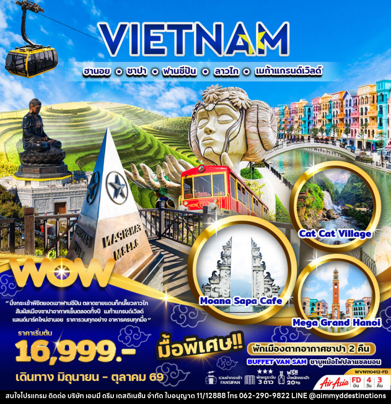 ทัวร์เวียดนาม VIETNAM ฮานอย ซาปา ฟานซีปัน ลาวไก เมก้าแกรนด์เวิลด์ - บริษัท เอมมี่ ดรีม เดสติเนชั่น จำกัด