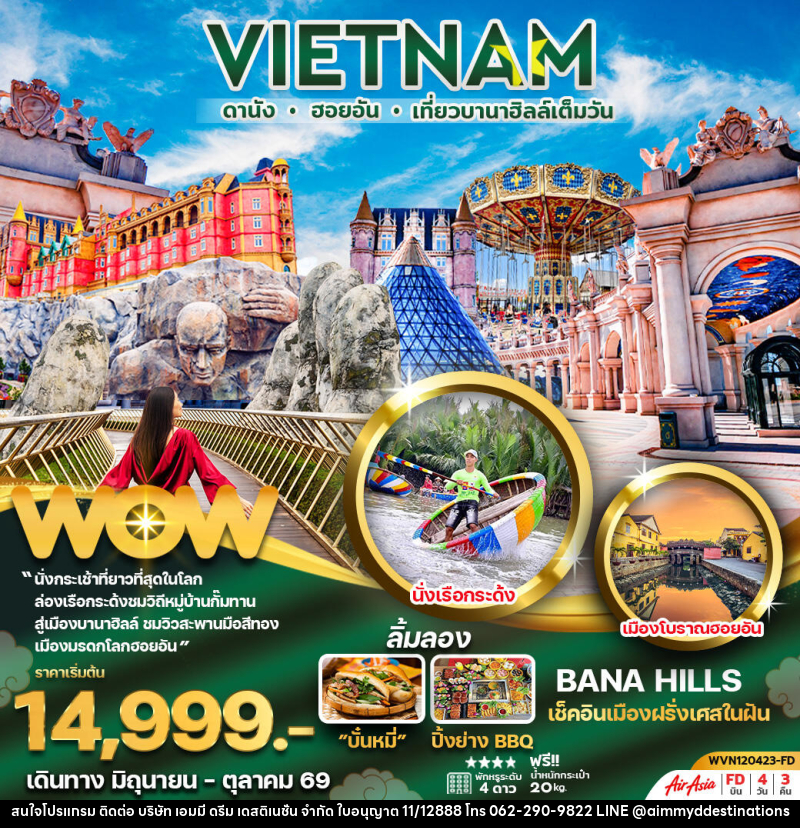 ทัวร์เวียดนาม VIETNAM ดานัง ฮอยอัน เที่ยวบานาฮิลล์เต็มวัน - บริษัท เอมมี่ ดรีม เดสติเนชั่น จำกัด