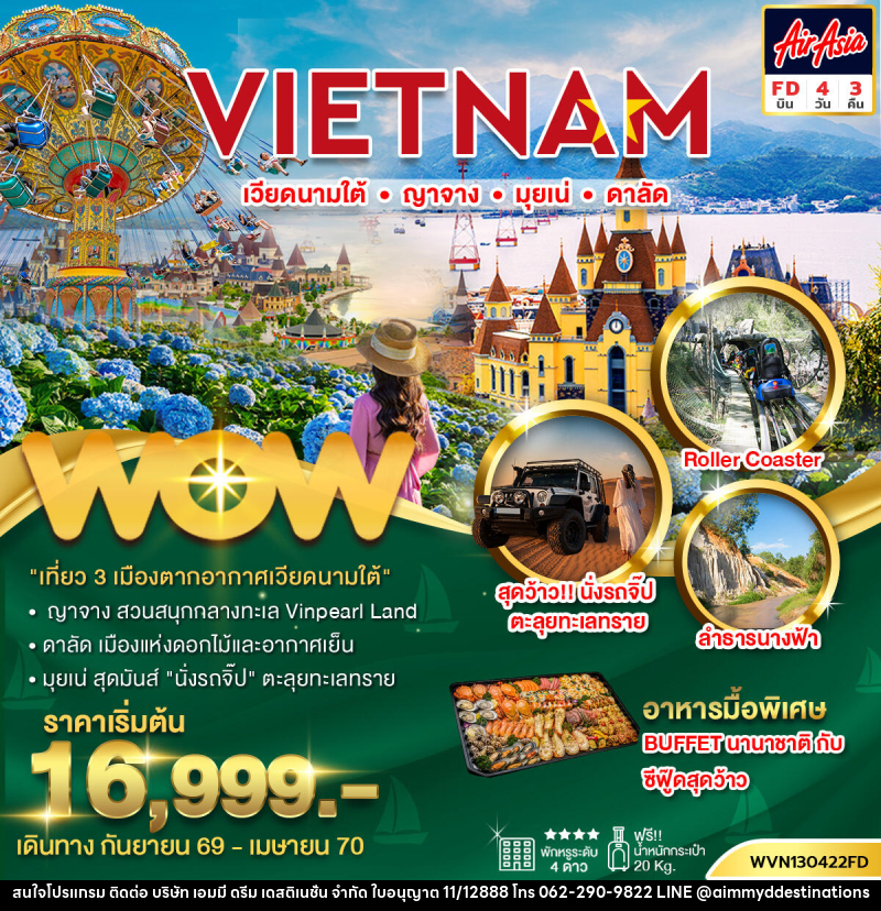 ทัวร์เวียดนามใต้ ญาจาง มุยเน่ ดาลัด - บริษัท เอมมี่ ดรีม เดสติเนชั่น จำกัด ทัวร์เวียดนามใต้ ญาจาง มุยเน่ ดาลัด - บริษัท เอมมี่ ดรีม เดสติเนชั่น จำกัด