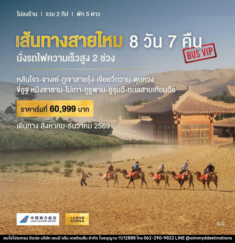 ทัวร์จีน เส้นทางสายไหม นั่งรถไฟความเร็วสูง 2 ช่วง - บริษัท เอมมี่ ดรีม เดสติเนชั่น จำกัด