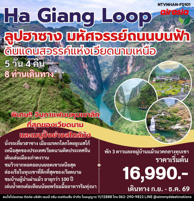 ทัวร์เวียดนาม Ha Giang Loop ลูปฮาซาง มหัศจรรย์ถนนบนฟ้า ดินแดนสวรรค์แห่งเวียดนามเหนือ - บริษัท เอมมี่ ดรีม เดสติเนชั่น จำกัด