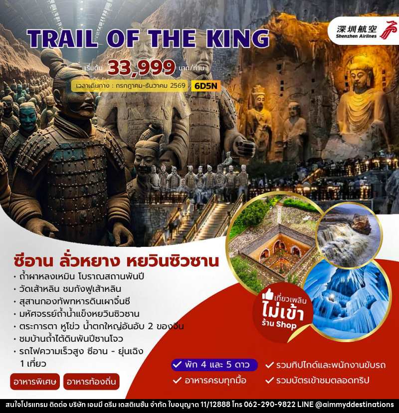 ทัวร์จีน TRAIL OF THE KING ซีอาน ลั่วหยาง หยวินซิวซาน - บริษัท เอมมี่ ดรีม เดสติเนชั่น จำกัด