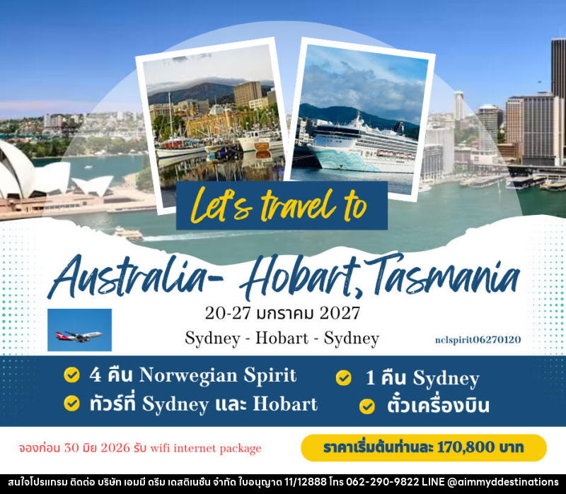 ทัวร์ล่องเรือสำราญ Norwegian Spirit, Sydney- Hobart - บริษัท เอมมี่ ดรีม เดสติเนชั่น จำกัด ทัวร์ล่องเรือสำราญ Norwegian Spirit, Sydney- Hobart - บริษัท เอมมี่ ดรีม เดสติเนชั่น จำกัด