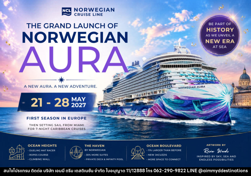 ทัวร์ล่องเรือสำราญ THE GRAND LAUNCH OF NORWEGIAN AURA - บริษัท เอมมี่ ดรีม เดสติเนชั่น จำกัด
