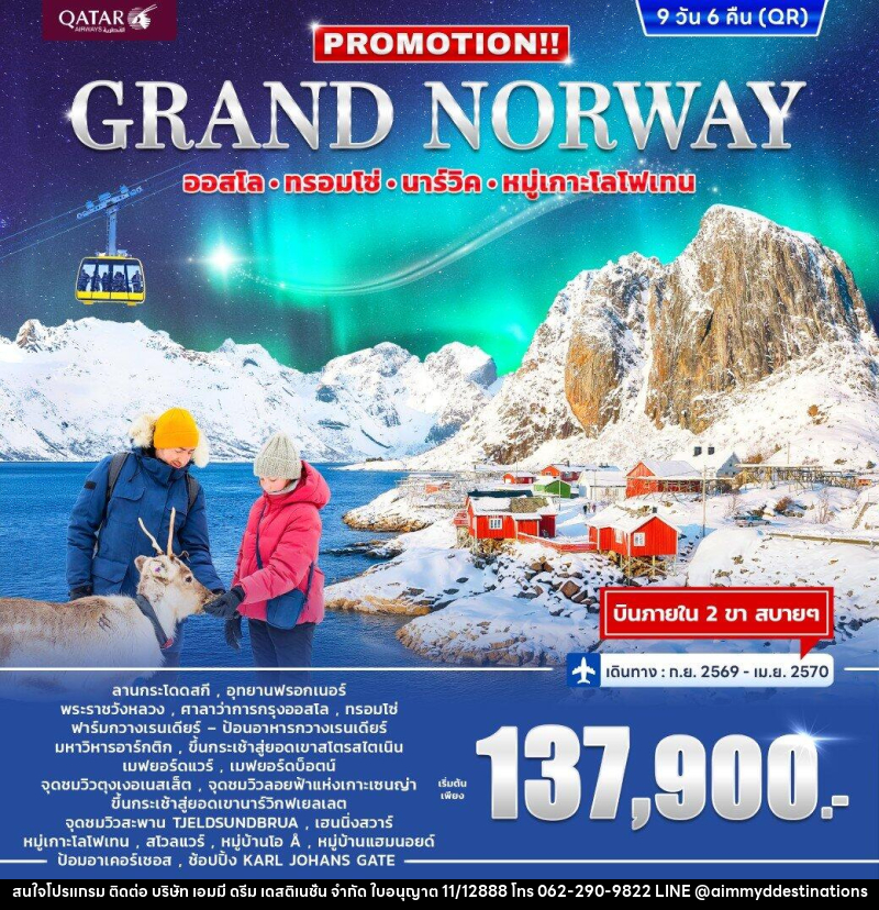 ทัวร์นอร์เวย์ PROMOTION GRAND NORWAY - บริษัท เอมมี่ ดรีม เดสติเนชั่น จำกัด ทัวร์นอร์เวย์ PROMOTION GRAND NORWAY - บริษัท เอมมี่ ดรีม เดสติเนชั่น จำกัด