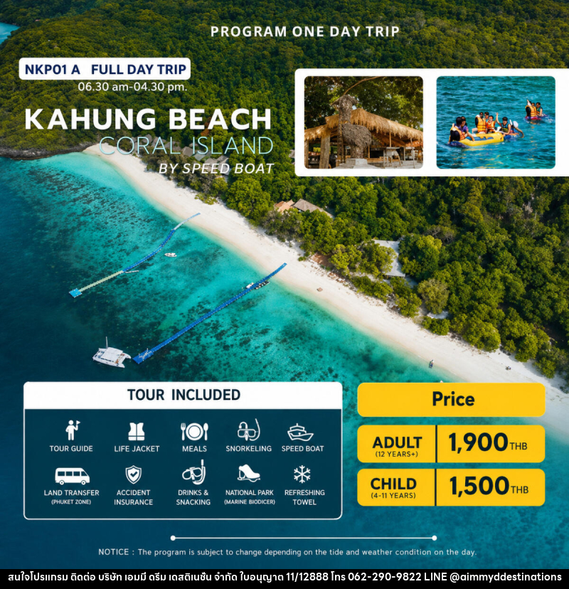 แพ็คเกจทัวร์ภูเก็ต FULL DAY TRIP KAHUNG BEACH CORAL ISLAND BY SPEED BOAT - บริษัท เอมมี่ ดรีม เดสติเนชั่น จำกัด