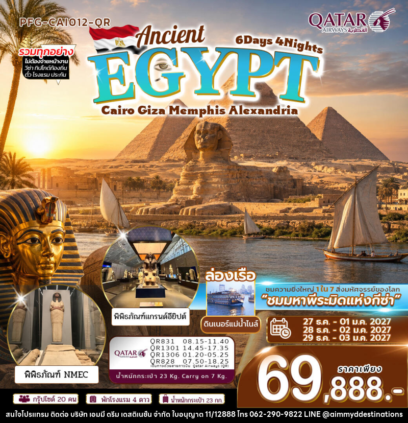 ทัวร์อียิปต์ ปีใหม่ Ancient Egypt ไคโร กีซ่า เมมฟิส อเล็กซานเดรีย - บริษัท เอมมี่ ดรีม เดสติเนชั่น จำกัด