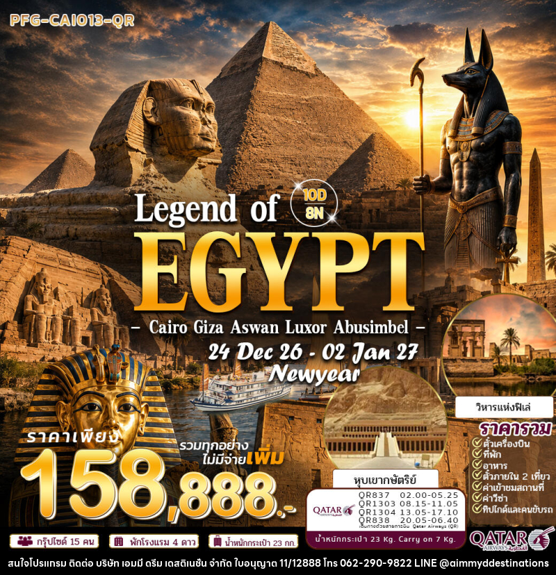 ทัวร์อียิปต์ Newyear Legend of Egypt ไคโร กีซ่า อเล็กซานเดรีย ลัคซอ อัสวาน อาบูซิมเบล - บริษัท เอมมี่ ดรีม เดสติเนชั่น จำกัด