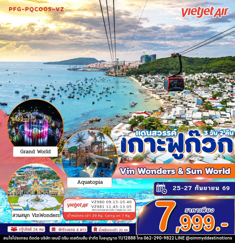ทัวร์เวียดนาม-เกาะฟูก๊วก ทัวร์เวียดนาม แดนสวรรค์ เกาะฟูก๊วก Vin Wonders Grandworld 3วัน2คืน บิน VZ - บริษัท เอมมี่ ดรีม เดสติเนชั่น จำกัด