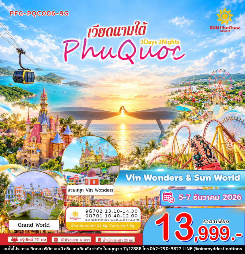 ทัวร์เวียดนาม-เกาะฟูก๊วก ทัวร์เวียดนาม ใต้ เกาะฟูก๊วก สวนสนุก Vin&wonders Sunworld Hom Thom 3วัน 2คืน - บริษัท เอมมี่ ดรีม เดสติเนชั่น จำกัด ทัวร์เวียดนาม-เกาะฟูก๊วก ทัวร์เวียดนาม ใต้ เกาะฟูก๊วก สวนสนุก Vin&wonders Sunworld Hom Thom 3วัน 2คืน - บริษัท เอมมี่ ดรีม เดสติเนชั่น จำกัด