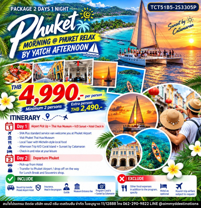 แพคเกจทัวร์ภูเก็ต PHUKET MORNING @ PHUKET RELAX - บริษัท เอมมี่ ดรีม เดสติเนชั่น จำกัด