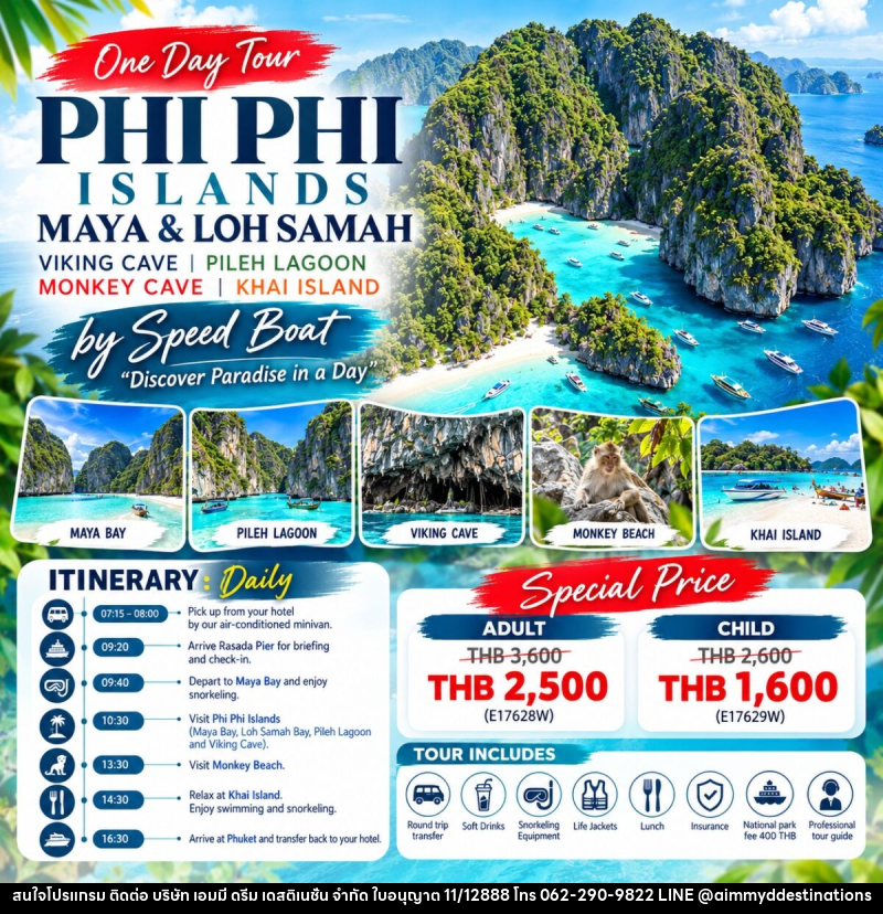 พังงา ภูเก็ต PHI PHI ISLANDS - บริษัท เอมมี่ ดรีม เดสติเนชั่น จำกัด