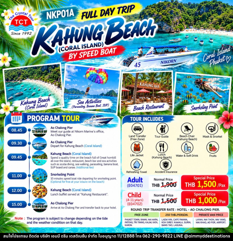 KAHUNG BEACH (CORAL ISLAND) BY SPEED BOAT - บริษัท เอมมี่ ดรีม เดสติเนชั่น จำกัด